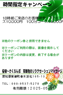 時間指定キャンペーン:桜桃〜さくらんぼ｜東郷町のリラクゼーションマッサージ