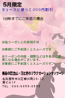 5月限定:黒猫の恋|金山・日比野のリラクゼーションマッサージ