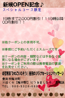 新規OPEN記念♪:姫恋無双~ひめこいむそう｜豊田のリラクゼーションマッサージ