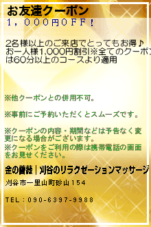 お友達クーポン:金の薔薇│刈谷のリラクゼーションマッサージ