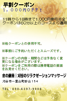 早割クーポン:金の薔薇│刈谷のリラクゼーションマッサージ
