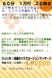 ６０分　１万円　２０時まで:ひといき｜岡崎のリラクゼーションマッサージ