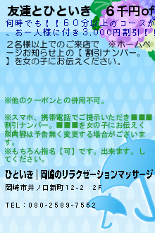 友達とひといき　６千円off:ひといき｜岡崎のリラクゼーションマッサージ