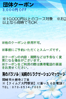 団体クーポン:渚のパラソル｜岡崎のリラクゼーションマッサージ