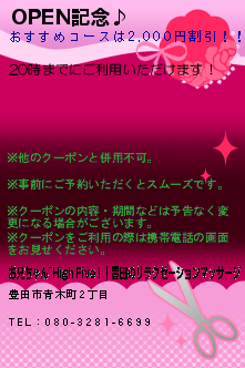 OPEN記念♪:お兄ちゃん~High Five！｜豊田のリラクゼーションマッサージ