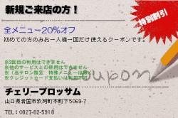 岩国市の美容室 チェリーブロッサムの新規ご来店の方！のクーポン