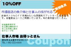 お待っとさんの10%OFFのクーポン