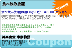 神楽食堂 串家物語の食べ飲み放題のクーポン