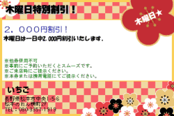  いちごの木曜日特別割引！のクーポン
