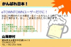 山海野村のがんばれ日本！のクーポン