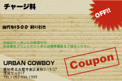 URBAN COWBOYのチャージ料のクーポン