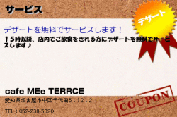 cafe MEe TERRCEのサービスのクーポン