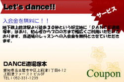 DANCE道場塚本のLet's dance!!のクーポン