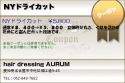 hair dressing AURUMのNYドライカットのクーポン