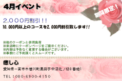 Sun Flower〜サンフラワーの五月限定クーポンのクーポン