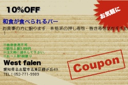 West falenの10％OFFのクーポン