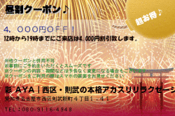 金発（きんはつ）｜西区・則武の本格アカスリリラクゼーションの昼割クーポン♪のクーポン