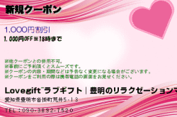 最後の恋＋Plus│豊明のリラクゼーションマッサージの新規クーポンのクーポン