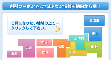 エリアを選択して下さい。